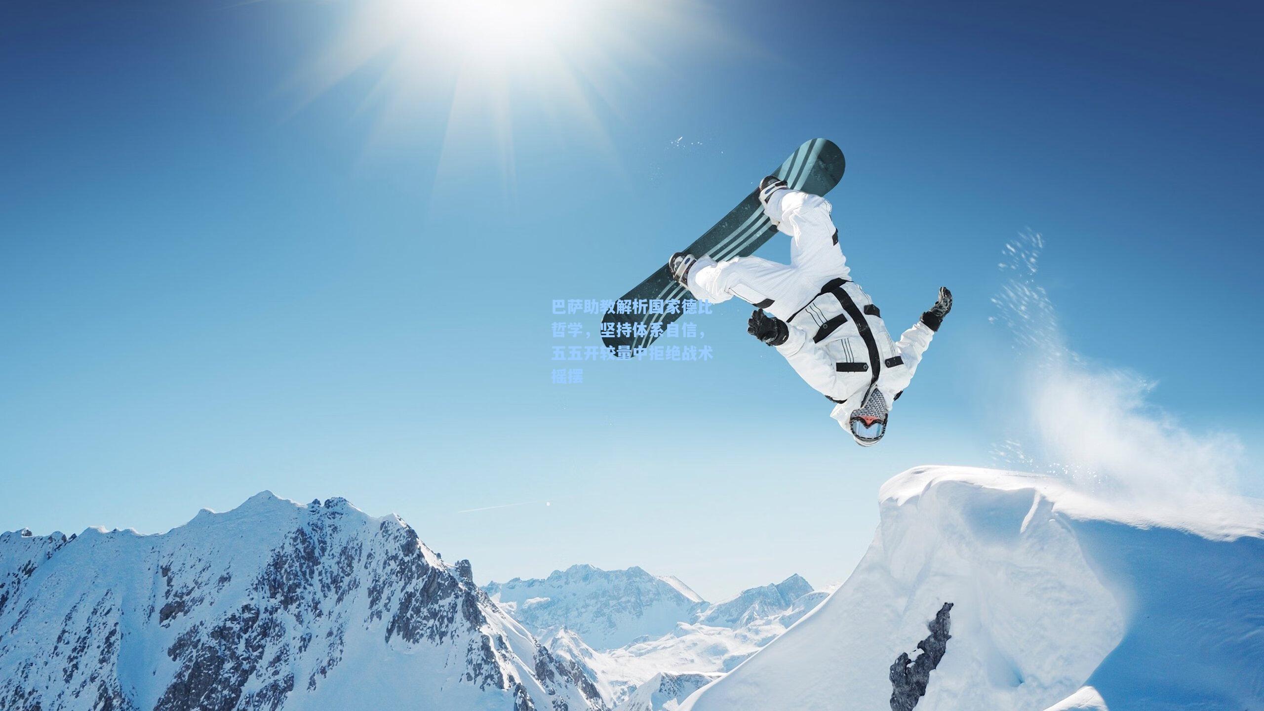 巴萨助教解析国家德比哲学，坚持体系自信，五五开较量中拒绝战术摇摆