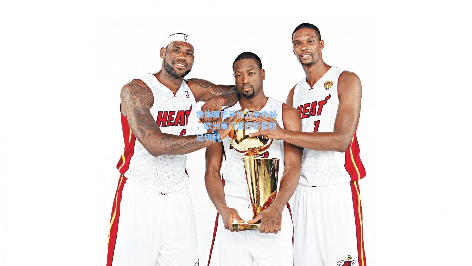 世体曝巴萨加入争夺战，欧洲豪门紧盯新星帕尼切利